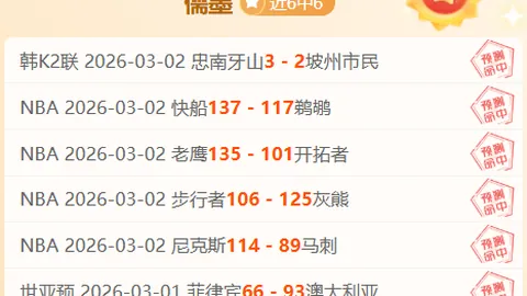 哥罗纳主场迎战副班长：专家5胜3推荐解析