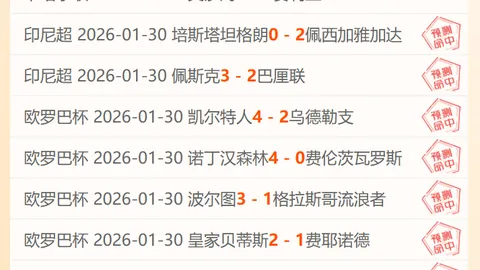 周日020德甲赛事分析：柏林联合VS不来梅专家推荐